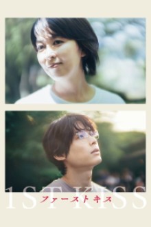 1st Kiss (2025) - Sub Indo