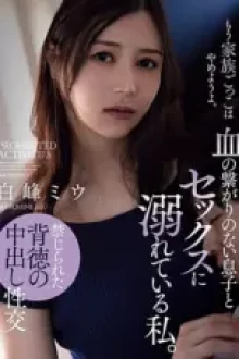 Aku Kecanduan Seks dengan Anakku, I Am Addicted To Sex With My Son (2025)