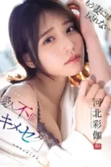 Aku Tak Bisa Menjadi Istri Baik, I Can’t Go Back To Being A Wife (2025)