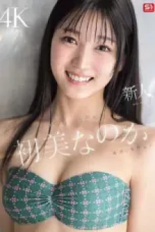 Apakah Dia Sebuah Permata, Is She A Gem (2025)