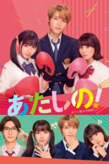 Atashi No (2024) - Sub Indo