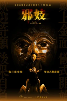 Black Magic Mask (2023)