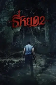 Death Whisperer 2 (2024) - Sub Indo