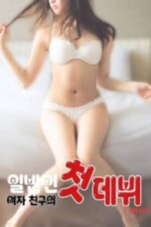 Debut Pertama Seorang Pacar Biasa (2025)