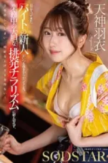 Drama pertama Tenjin chan! (2025)