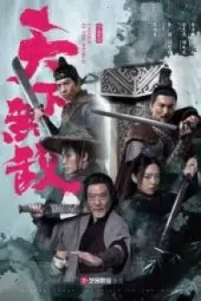 Ever Victorious – Unique in the World (2023) - Sub Indo