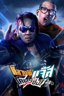 Fast Racing Jazz (2025) - Sub Indo