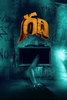 Gadhi (2025) - Sub Indo