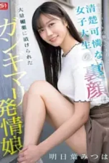 Gadis Kuliah yang Cantik (2025)