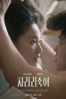 I Would Rather Kill You (2025) - Semi Korea HD Uncensored