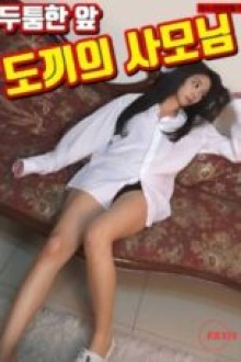 Istri dari Kapak Tebal Perkasa (2025)