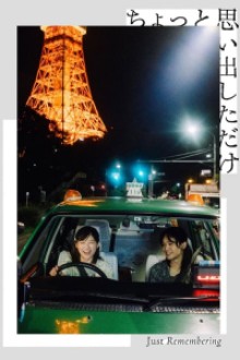 Just Remembering (2022) - Sub Indo