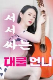 Kakak Perempuan Berbadan Montok yang Kencing Sambil Berdiri (2025)