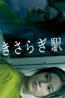 Kisaragi Station (2022) - Sub Indo