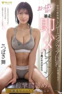 Latihan Panas, Hot Workout (2025)