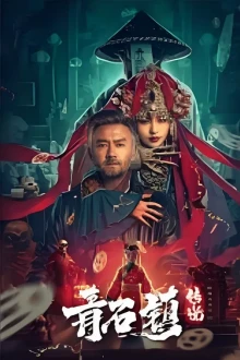 Legend of Qingshi Town (2025) - Sub Indo