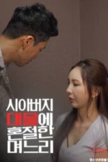 Menantu Perempuan Yang Pingsan Karena Ukuran Alat Kelamin Ayah Mertuanya Yang Besar (2025)