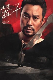 Organ Child (2025) - Sub Indo