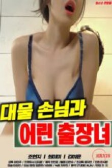 Pelanggan Berbadan Montok dan Wanita Muda Pendamping (2025)