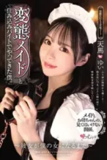 Pembantu Mesum (2025)