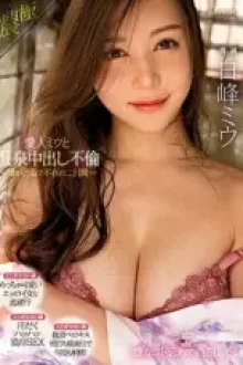 Perselingkuhan Dua Hari Saat Istriku Pergi (2025)