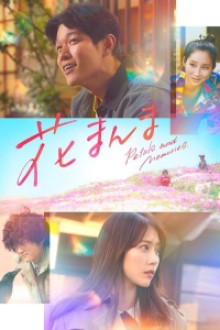 Petals And Memories (2025) - Sub Indo