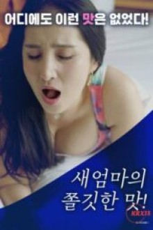 Rasa Lezat Ibu Tiri, Juicy Taste Of Stepmom (2025)