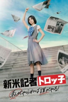 Rookie Reporter Troko If I Dont Do It Who Will (2024) - Sub Indo