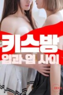 Ruang Ciuman Di Antara Bibir (2025)