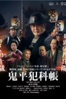 Samurai Detective Onihei Dangerous Mercy (2024) - Sub Indo