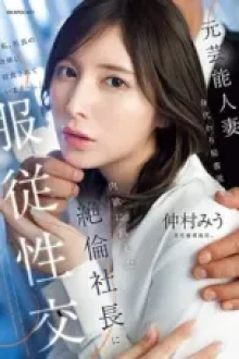 Sekretaris Dikirim (2025)