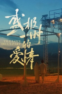 Sheng Ji Yi Shi De Ai Qing (2024) - Sub Indo