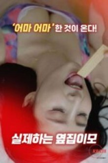 Tante Sebelah Rumah di Kehidupan Nyata (2025)