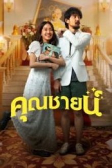 The Cliche (2024) - Sub Indo