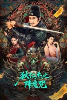 The Descent Curse of Di Renjie (2025) - Sub Indo