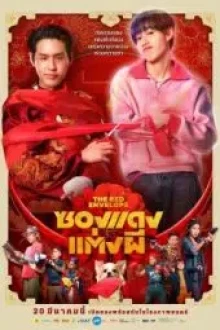 The Red Envelope (2025) - Sub Indo
