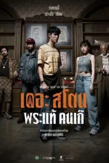 The Stone (2025) - Sub Indo