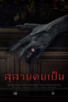 Tomb Watcher (2025) - Sub Indo
