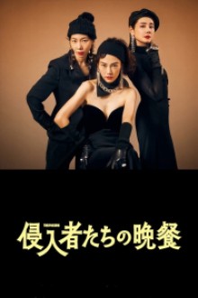 Trespassers (2024) - Sub Indo