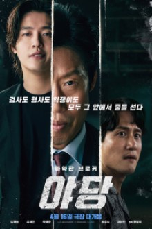 Yadang The Snitch (2025) - Sub Indo